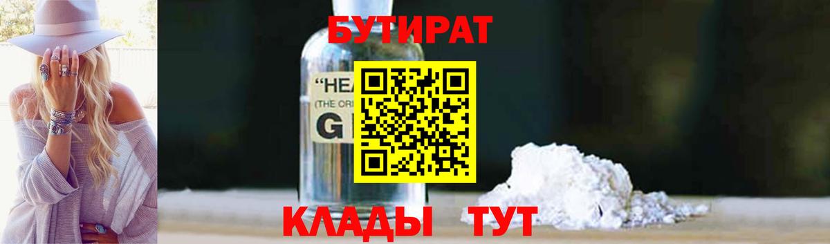 Полевской  БУТИРАТ бутик  БУТИРАТ  Вход с VPN 