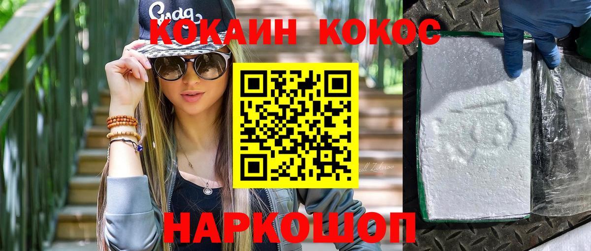 Полевской  КОКАИН VHQ  Вход с VPN  COCAIN  Кокаин 97% 