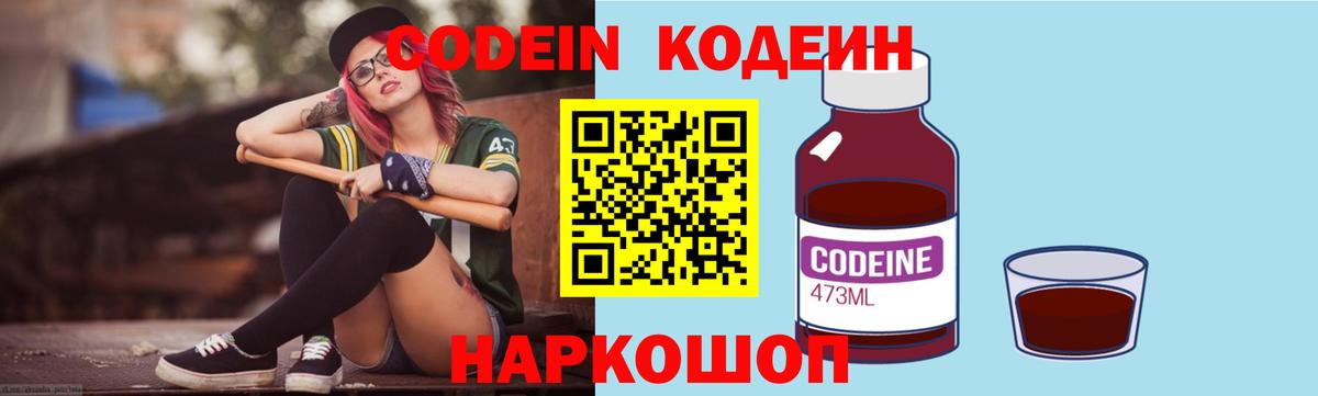 Полевской  Кодеиновый сироп Lean напиток Lean (лин)  Кодеиновый сироп Lean напиток Lean (лин)  Вход с VPN 
